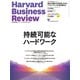 DIAMONDハーバード・ビジネス・レビュー 25年4月号 特集「持続可能なハードワーク」（ダイヤモンド社） [電子書籍]