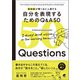 英会話が驚くほど上達する 自分を表現するためのQ＆A 50（音声DL付）（ベレ出版） [電子書籍]