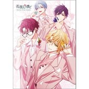 花笑む彼と ～オフィシャルビジュアルファンブック～（一二三書房） [電子書籍]