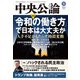 中央公論 2025年4月号（中央公論新社） [電子書籍]