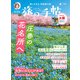 旅の手帖_2025年4月号（交通新聞社） [電子書籍]