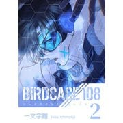 BIRDCAGE 108 2巻（ナンバーナイン） [電子書籍]