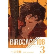 BIRDCAGE 108 3巻（ナンバーナイン） [電子書籍]