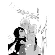 聖剣と烙印 1（ナンバーナイン） [電子書籍]