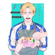 よそはよそうちはうち 1（ナンバーナイン） [電子書籍]