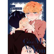 全部ちょうだい（ナンバーナイン） [電子書籍]