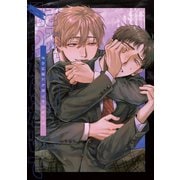 きみは誰にも見つからないで（1）（ナンバーナイン） [電子書籍]