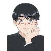 エターナルラブ（ナンバーナイン） [電子書籍]