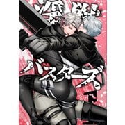 淫獣バスターズ【白抜き版】 1巻（ナンバーナイン） [電子書籍]