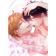 センパイ×コウハイシリーズ【全年齢版】 3話 センパイとハジメテのおとまりデート（ナンバーナイン） [電子書籍]