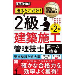 ヨドバシ.com - 建築土木教科書 2級建築施工管理技士（第一次