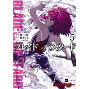 ブレイド＆バスタード5（ドリコム） [電子書籍]