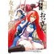 隠居暮らしのおっさん、女王陛下の剣となる1【電子特典付き】（ドリコム） [電子書籍]