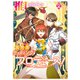 推しのための異世界ウェディングプロデュース！ 2（KADOKAWA） [電子書籍]