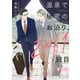 温泉で秘密のお泊り、241回目【第5話】（KADOKAWA） [電子書籍]