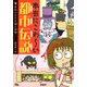本当にこわ～い都市伝説 身近にひそむ謎と恐怖（PHP研究所） [電子書籍]