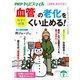 PHPからだスマイル2025年2月号 「血管」の老化をくい止める！（PHP研究所） [電子書籍]