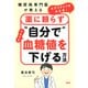 糖尿病専門医が教える ズボラさんでも大丈夫！薬に頼らず“自分で”ぐんぐん血糖値を下げる方法（PHP研究所） [電子書籍]