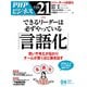 THE21 2025年4月号（PHP研究所） [電子書籍]