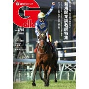 週刊Gallop（ギャロップ） 2025年3月16日号（サンケイスポーツ） [電子書籍]