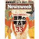 ニューズウィーク日本版 2025年3月18日号（CEメディアハウス） [電子書籍]