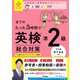 英検ムビスタ 宮下のたった5時間で英検準2級 総合対策（学研） [電子書籍]