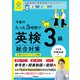 英検ムビスタ 守屋のたった5時間で英検3級 総合対策（学研） [電子書籍]