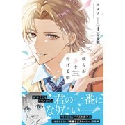 僕らが春を告げる頃 分冊版（1）（講談社） [電子書籍]