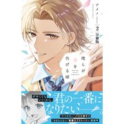 僕らが春を告げる頃 分冊版（2）（講談社） [電子書籍]