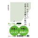 日本一ややこしい京都人と沖縄人の腹の内（光文社） [電子書籍]