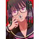 トー牌少女 ： 1（双葉社） [電子書籍]
