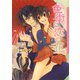 色街に恋の花（ダリア文庫e） [電子書籍]