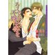 ろくでなしと不埒な恋を（ダリア文庫e） [電子書籍]