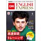 （音声DL付き）CNN ENGLISH EXPRESS 2025年4月号（朝日出版社） [電子書籍]