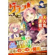 comicグラスト 92号（スターツ出版） [電子書籍]
