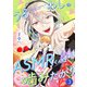うるわしのASMRくんは噛みたがり vol.3（コスミック出版） [電子書籍]