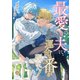 最愛の夫に、運命の番が現れた！（パルプライド） [電子書籍]