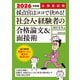 公務員試験 採点官はココで決める！社会人・経験者の合格論文＆面接術 2026年度版（実務教育出版） [電子書籍]