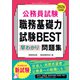 公務員試験 職務基礎力試験BEST 早わかり問題集 2026年度版（実務教育出版） [電子書籍]