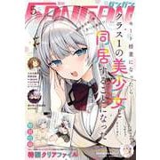 月刊少年ガンガン 2025年5月号（スクウェア･エニックス） [電子書籍]