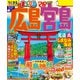 まっぷる 広島・宮島 尾道・呉・しまなみ海道'26（昭文社） [電子書籍]