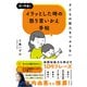 子どもの能力をつぶさない イラッとした時の怒り言いかえ手帖（すばる舎） [電子書籍]