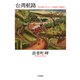 台湾航路 同化政策にあらがった陳澄波と藤島武二（VOYAGER（ボイジャー）） [電子書籍]