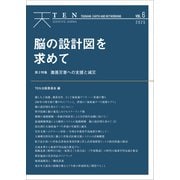 TEN vol.6 脳の設計図を求めて 激甚災害への支援と減災（VOYAGER（ボイジャー）） [電子書籍]