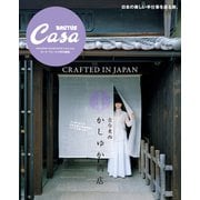 Casa BRUTUS特別編集 古今東西かしゆか商店（マガジンハウス） [電子書籍]