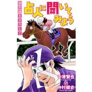 ホラー シルキー 占人に聞いてみよう story06（白泉社） [電子書籍]