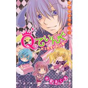 Qてぃんぐ～ガミ先生のお仕事～（1話売り） story02（白泉社） [電子書籍]
