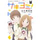 サキヨミ！（3）【おまけ描き下ろし付き】（白泉社） [電子書籍]