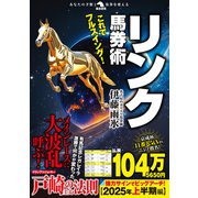 これでフルスイング！リンク馬券術（秀和システム） [電子書籍]