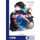 ユア・フォルマ【分冊版】 3（KADOKAWA） [電子書籍]